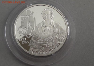 2р 2011г Ломоносов-пруф серебро Ag925, до 02.04 - Ломоносов-1