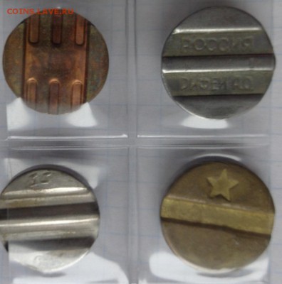 Жетоны :  телефон TELTA+ 3 шт    до 2.4  в 21-30 мск - DSC06838.JPG