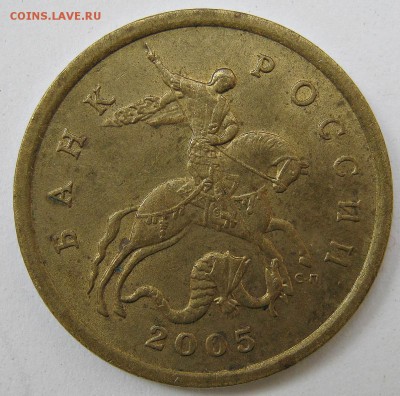 50 копеек 2005 С-П 2.22Б - 1