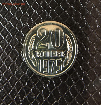 20 Копеек 1975 BUNC до 31.03.18 в22:15 - E1AF2F81-A174-4281-A63F-DD0EC5E1BD14