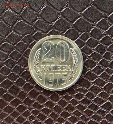 20 Копеек 1975 BUNC до 31.03.18 в22:15 - 494AB33A-F8E6-4E5E-81D3-D5F04E47936F