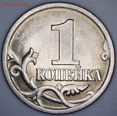 Очень редкая 1 копейка 2ОО6 СП шт.3.22Б до 29.03.2018 - 11