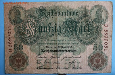 С РУБ. КАЙЗЗЕРРЕЙХ 50 марк 1910г. до 2.04 в 22-00 - IMG_1494.JPG