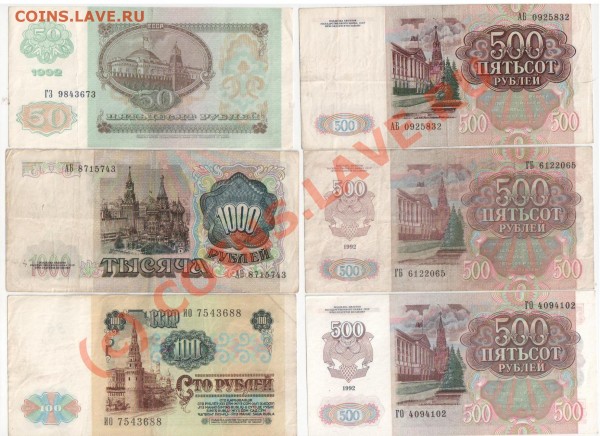 банкноты 1000-500-100- 50рубл - Изображение 127