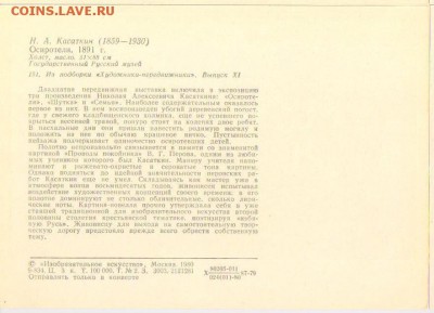 Набор открыток ХУДОЖНИКИ - ПЕРЕДВИЖНИКИ до 28.03.2018г 21-00 - 1 Художники Передвижники