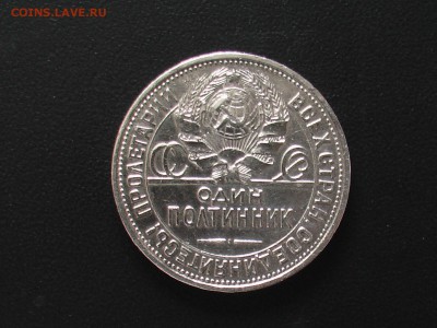 50 копеек 1927 год до 31.03.18 г - IMGA0441.JPG