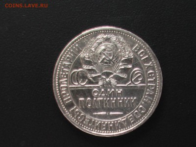 50 копеек 1927 год до 31.03.18 г - IMGA0444.JPG
