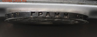 Рубль 1924 год - IMG_3553.JPG