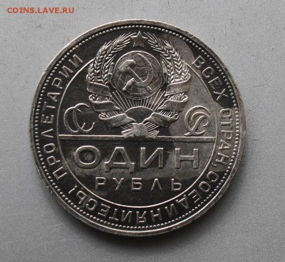 Рубль год 1924. - IMG_3576.JPG