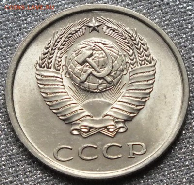 20 копеек 1979г UNC Блеск.-1.04.18г - Изображение 066