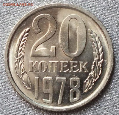 20копеек 1978г UNC.Шт. Блеск.-1.04.18г - Изображение 061