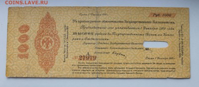 1000 рублей 5 процентов краткосрочное обязательство.1918 год - IMG_3624.JPG