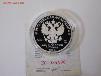 3 рубля Кубок Конфедераций - DSCN5536[1].JPG