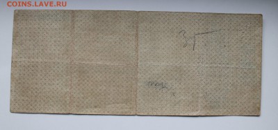 500 рублей 5 процентов краткосрочное обязательство.1918 год. - IMG_3642.JPG