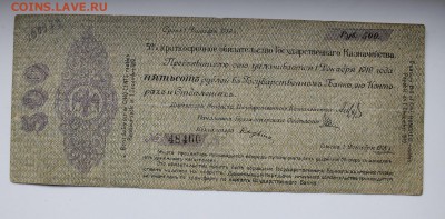 500 рублей 5 процентов краткосрочное обязательство.1918 год. - IMG_3639.JPG