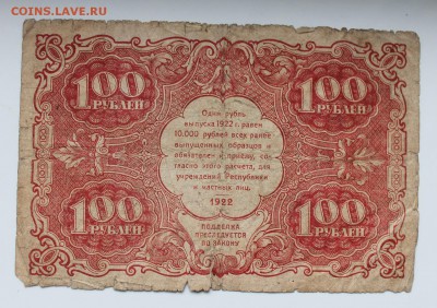 100 рублей 1922 год. - IMG_3658.JPG