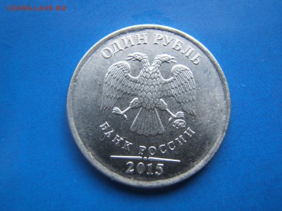 1 рубль 2015 ммд - DSCF2947.JPG