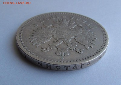 1 рубль 1893г.Александр 3 с 200р.до 29.03.2018г. в 22:00 мск - IMG_1916.JPG