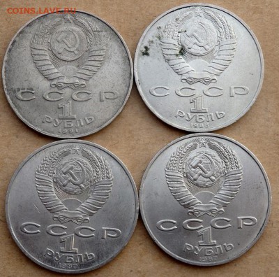 4 юбилейных 1 рублёвых  монет СССР №1 до 29.03.2018 в 22-00 - P3270227.JPG