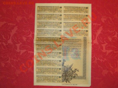 ГОС.ЗАЕМ. 1915.С КУПОНАМИ.         ДО.15.04.11-22:00 МСК. - облигац.1915г.JPG