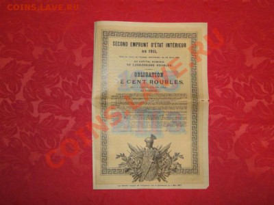 ГОС.ЗАЕМ. 1915.С КУПОНАМИ.         ДО.15.04.11-22:00 МСК. - облигац (2).JPG