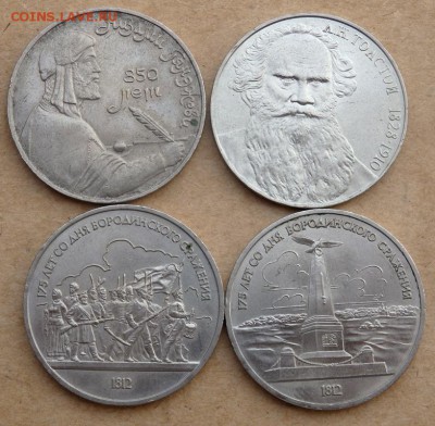 4 юбилейных 1 рублёвых  монет СССР №1 до 29.03.2018 в 22-00 - P3270228.JPG