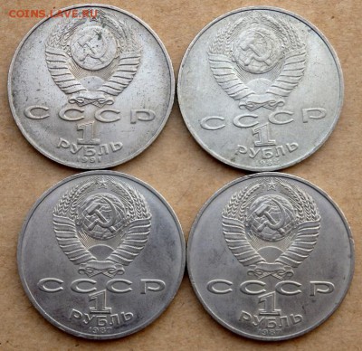 4 юбилейных 1 рублёвых монет СССР №2 до 29.03.2018 в 22-00 - P3270225.JPG