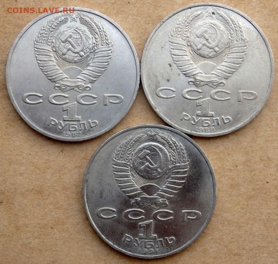 3 юбилейных 1 рублёвых монет СССР №1 до 29.03.2018 в 22-00 - P3270218.JPG