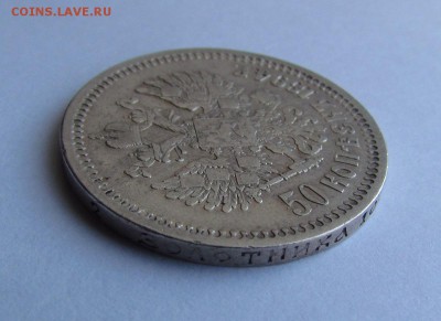 50 копеек 1894г.Александр 3 с 200р. до 29.03.2018г.в 22:00мс - IMG_1907.JPG
