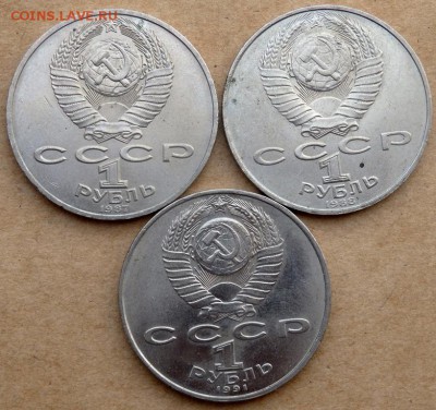 3 юбилейных 1 рублёвых монет СССР №2 до 29.03.2018 в 22-00 - P3270223.JPG
