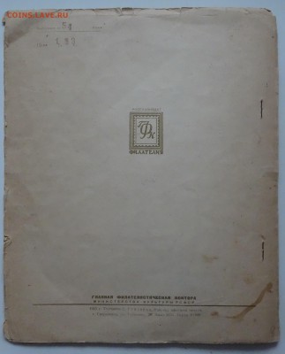 Международная книга 4 экспортных альбома с марками на оценку - DSC00542.JPG
