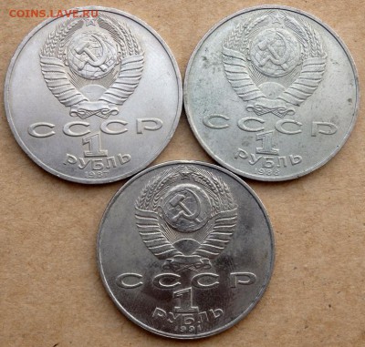 3 юбилейных 1 рублёвых монет СССР №3 до 29.03.2018 в 22-00 - P3270220.JPG