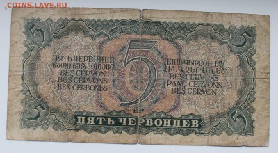 5 червонцев 1937 год - IMG_3683.JPG