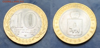 Бим 10 руб 2010г Пермский край до 02.04.2018 - 23