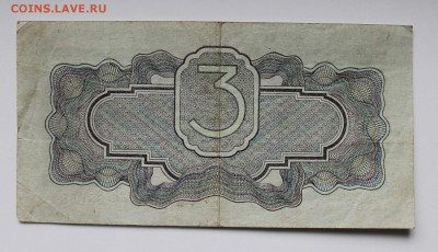 3 рубля 1934 год - IMG_3693.JPG