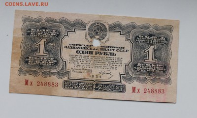 3 рубля 1934 год с дыркой. - IMG_3696.JPG