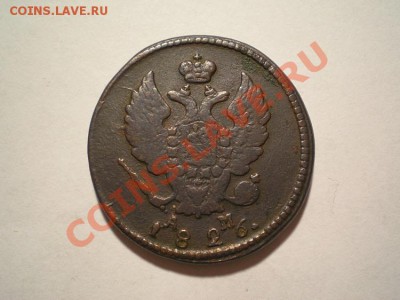 2 коп. 1826 КМ АМ до 14.04.11. в 22.00 мв - P4110003.1