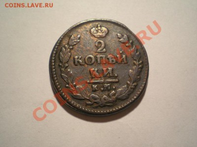 2 коп. 1826 КМ АМ до 14.04.11. в 22.00 мв - P4110002.1