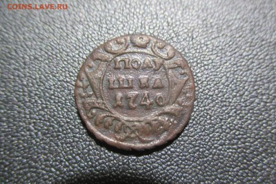 Полушка 1740 года - 3