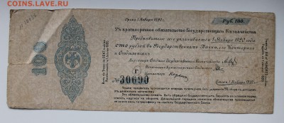 100 рублей 5 процентов краткосрочное обязательство.год 1919 - IMG_3713.JPG