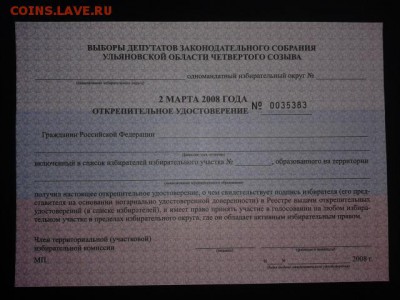 открепительные бюллетени 2008г и наклейки 2018г на оценку - 20180327_090139