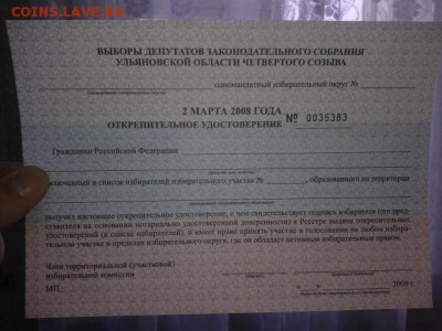открепительные бюллетени 2008г и наклейки 2018г на оценку - 20180327_090201