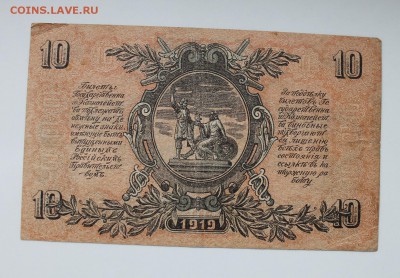10 рублей 1919 год.Билет  гос-го Казначейства - IMG_3736.JPG