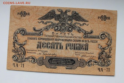 10 рублей 1919 год.Билет  гос-го Казначейства - IMG_3730.JPG