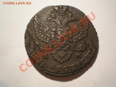 5 копеек 1793 ЕМ до 14.04.11. в 22.00 мв - P4110013.1