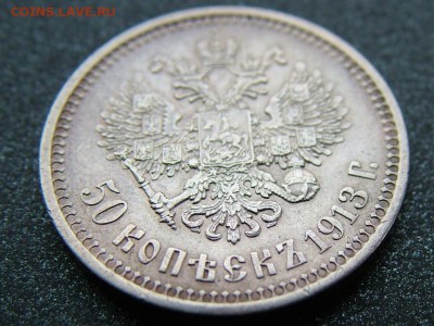 50 копеек 1913года (ВС) до 30.03.2018г.в 22:00мск - DSCF8670.JPG
