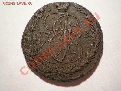 5 копеек 1793 ЕМ до 14.04.11. в 22.00 мв - P4110010.1