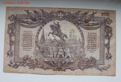 200 рублей 1919 год. - IMG_3789.JPG