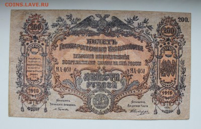 200 рублей 1919 год. - IMG_3785.JPG