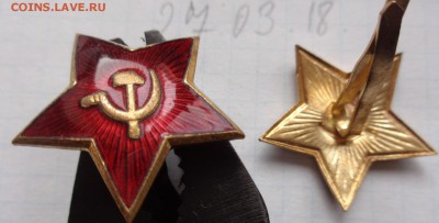 Кокарда (звездочка) тяжмет,горэмаль   до  2.4  в 21-30 мск - DSC07325.JPG